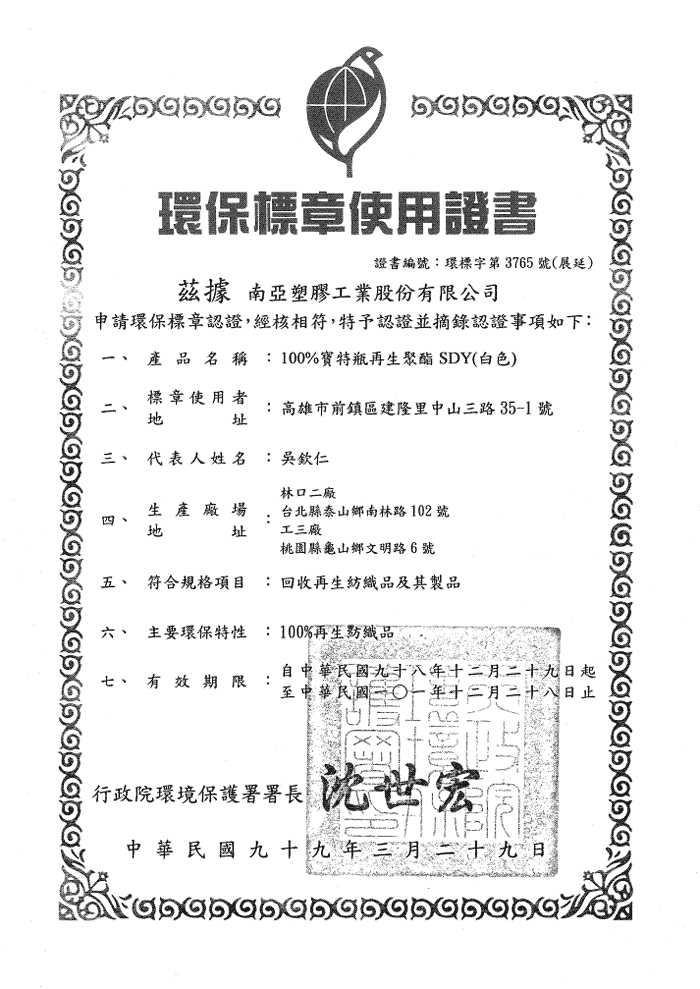 SDY Recycle Polyester Certificate