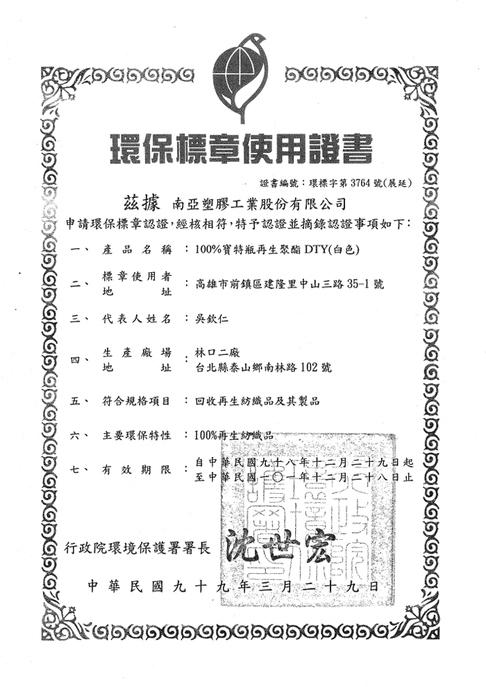 SDY Recycle Polyester Certificate