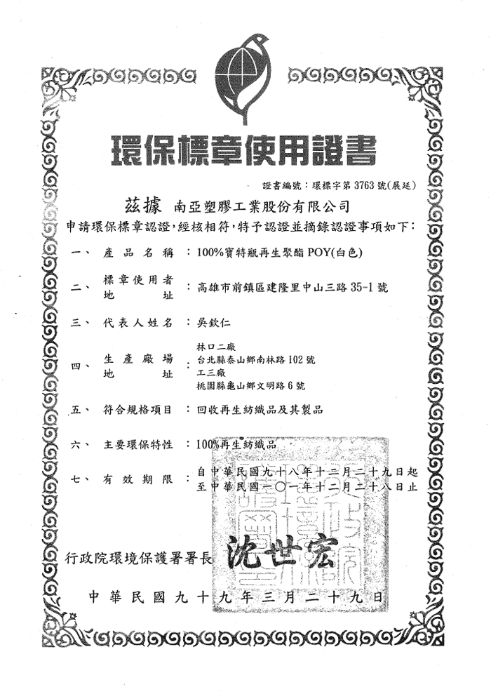 SDY Recycle Polyester Certificate