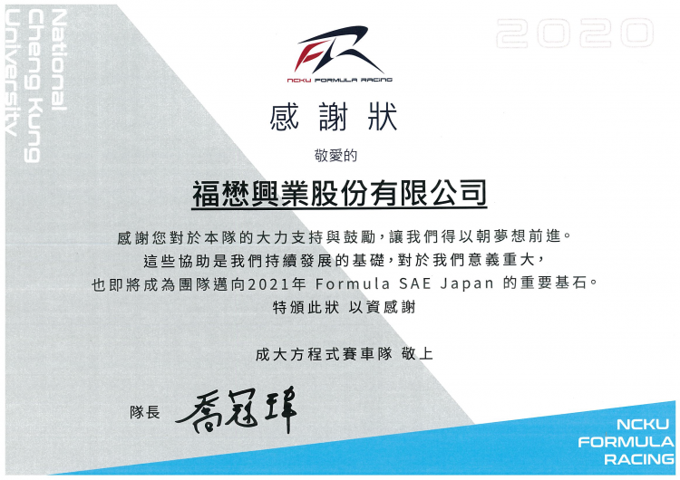 Certificate of Appreciation for Sponsoring NCKU Formula Racing