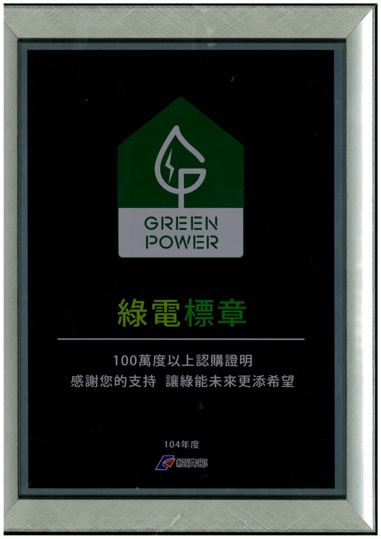 Green Power Purchase Certificate (Green Mark)_2015