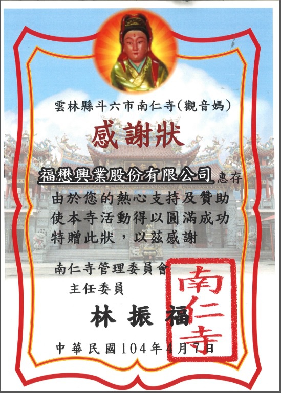 Certificate of Appreciation for Sponsoring 2015 Nanren Temple Activities