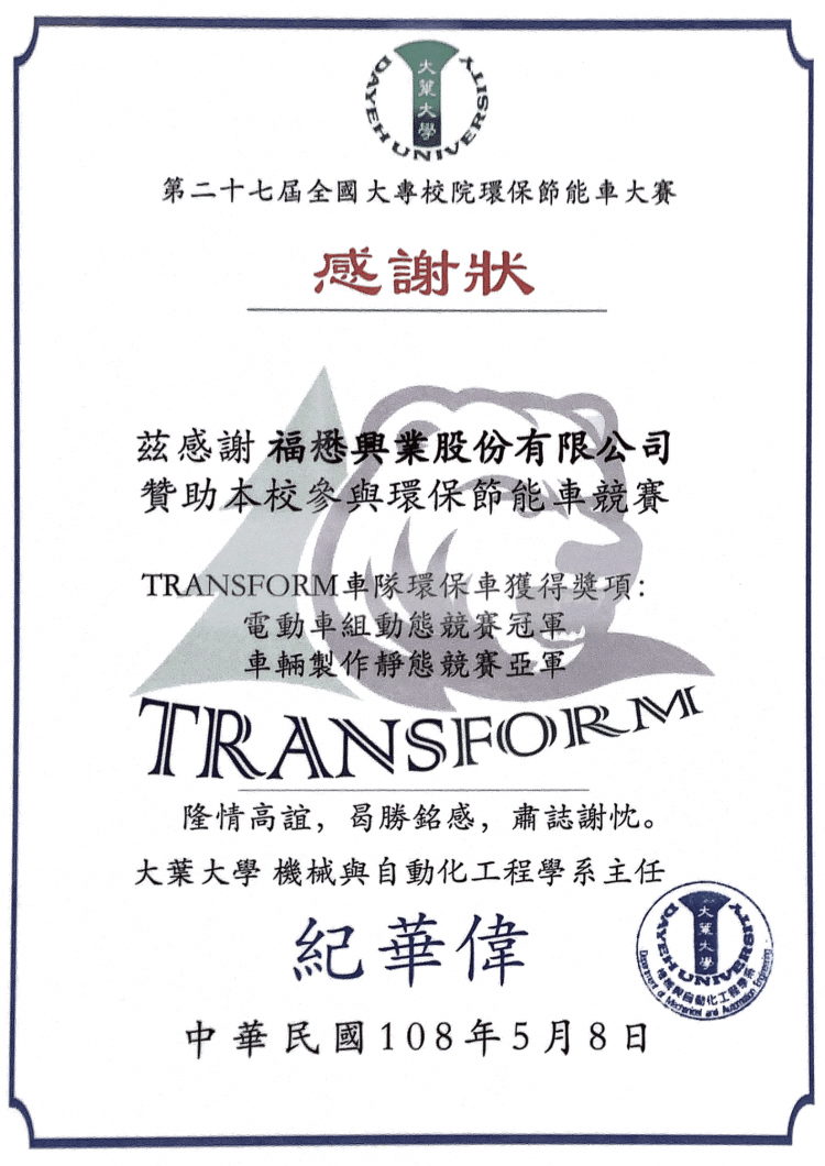 Certificate of Appreciation for Sponsoring TRANSFORM for the 27th National College Energy-Efficient Car Contest