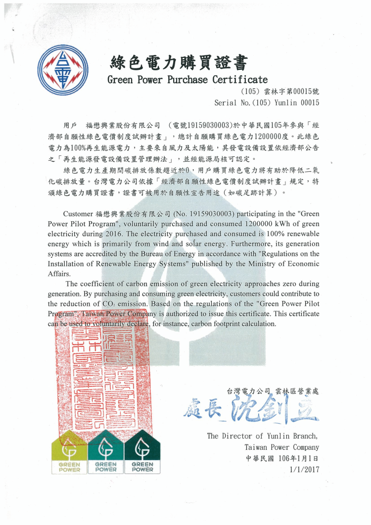 Green Power Purchase Certificate (Green Mark)_2016
