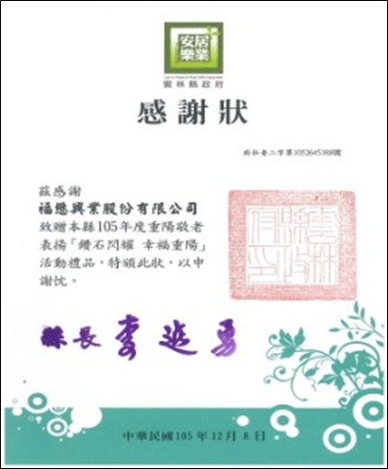 Certificate of Appreciation for Sponsoring Ceremony for Honoring Senior Citizens on the Double-Ninth Festival