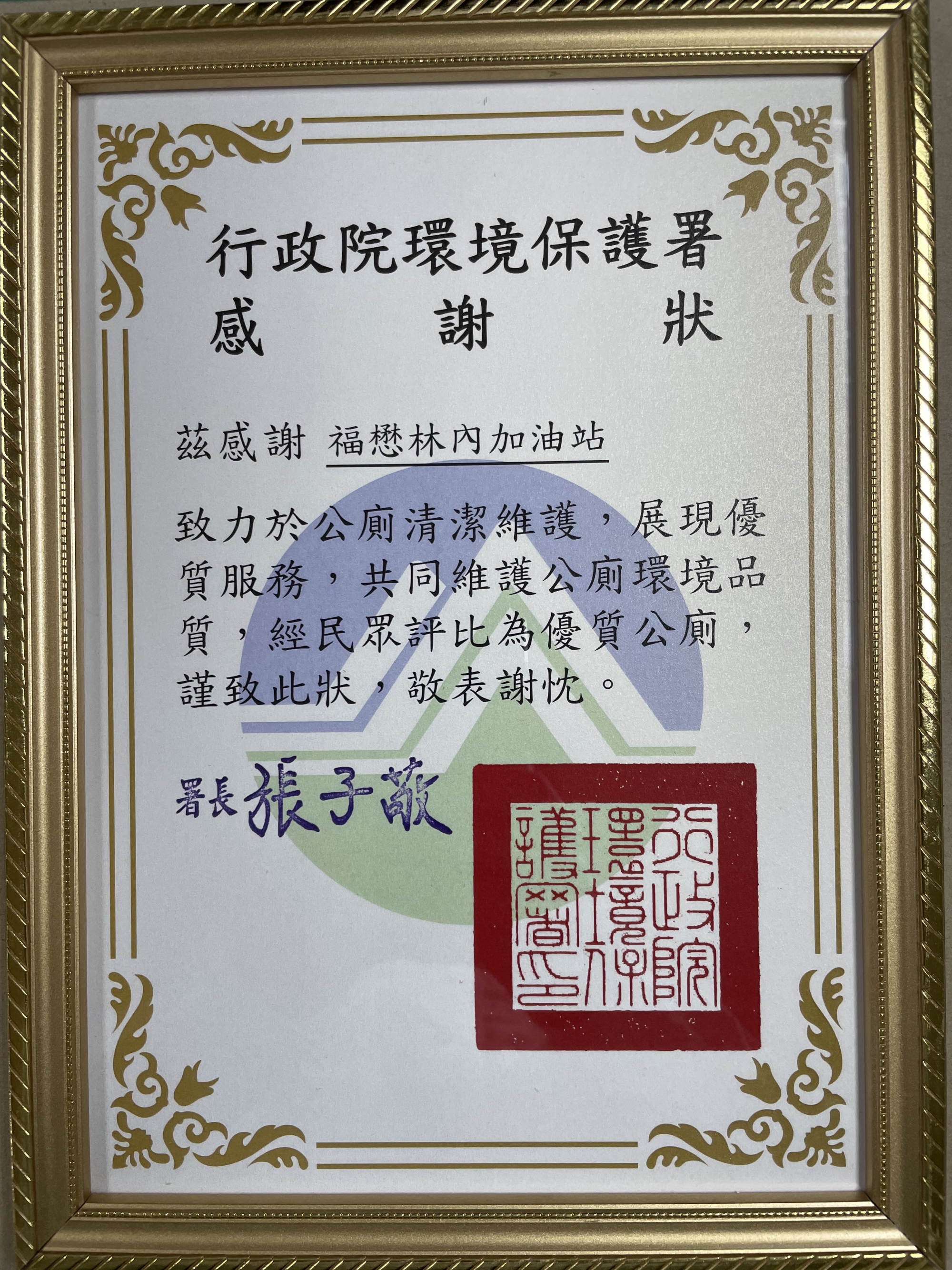 ftc linnei gasoline station was awarded the five star public toilet formosa taffeta co ltd