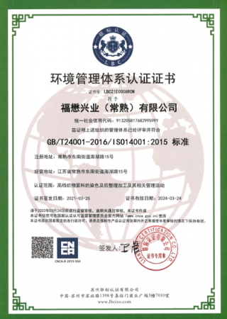 ISO 14001環境管理系統證書_常熟廠