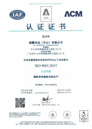 ISO 9001品質管理系統證書_中山廠