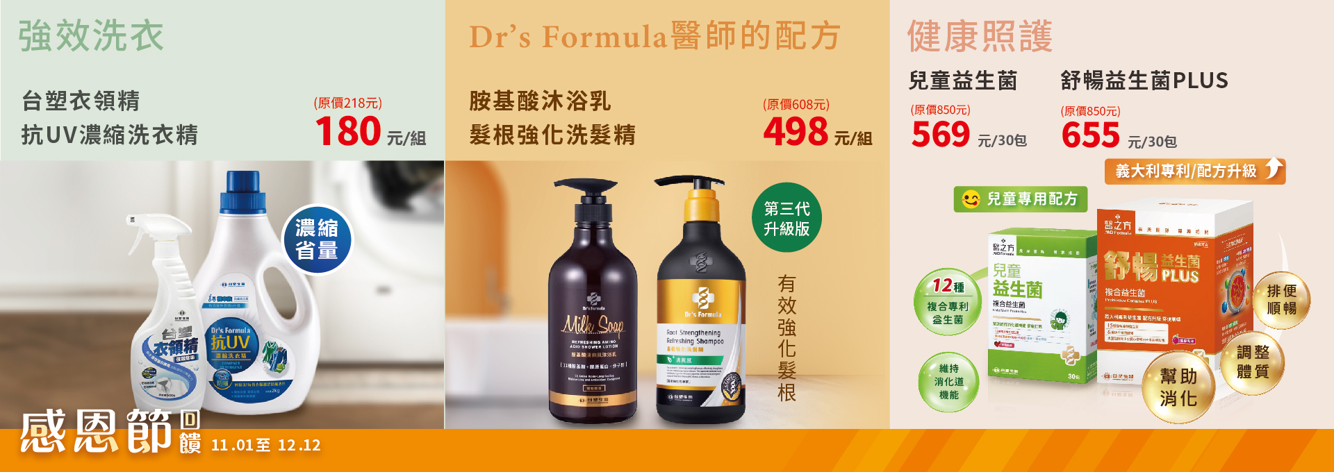 福懋感恩節優惠活動
