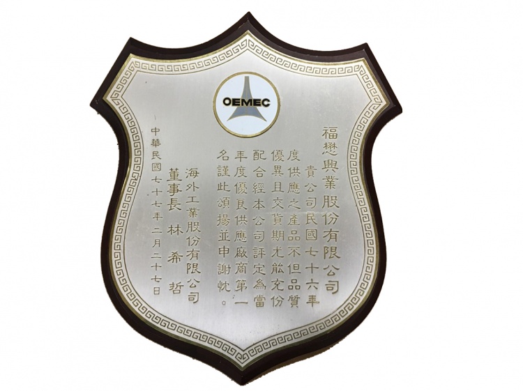 優良供應商_76年度