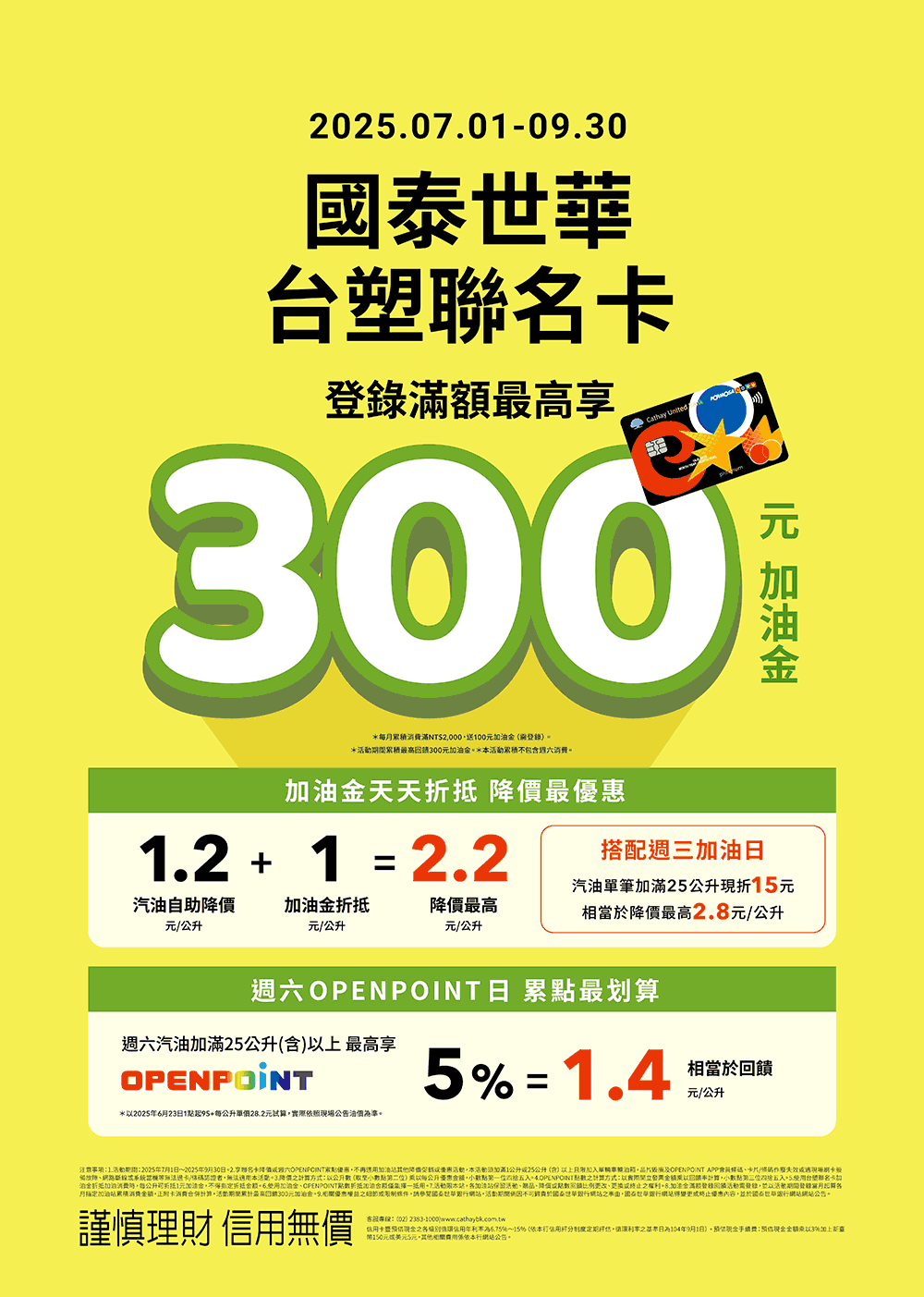 台塑聯名卡「自助」加油優惠