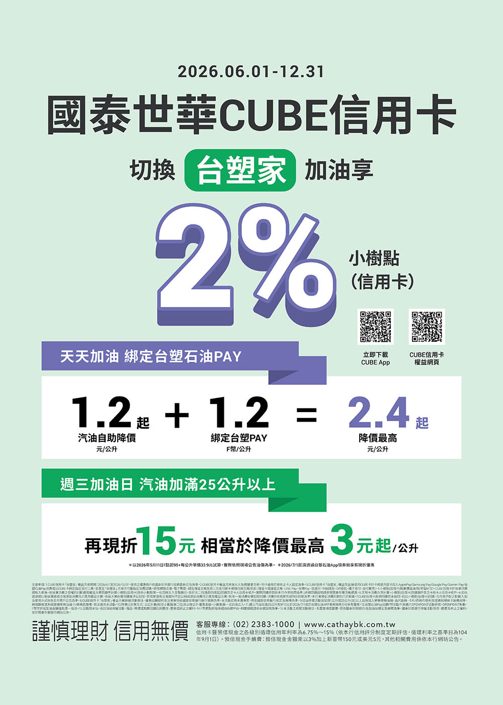 自助加油優惠_國泰世華台塑家Cube卡