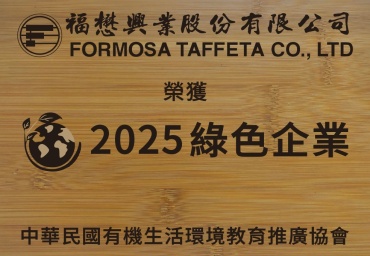 恭喜福懋興業取得中華民國有機生活環境教育推廣協會綠色企業標章