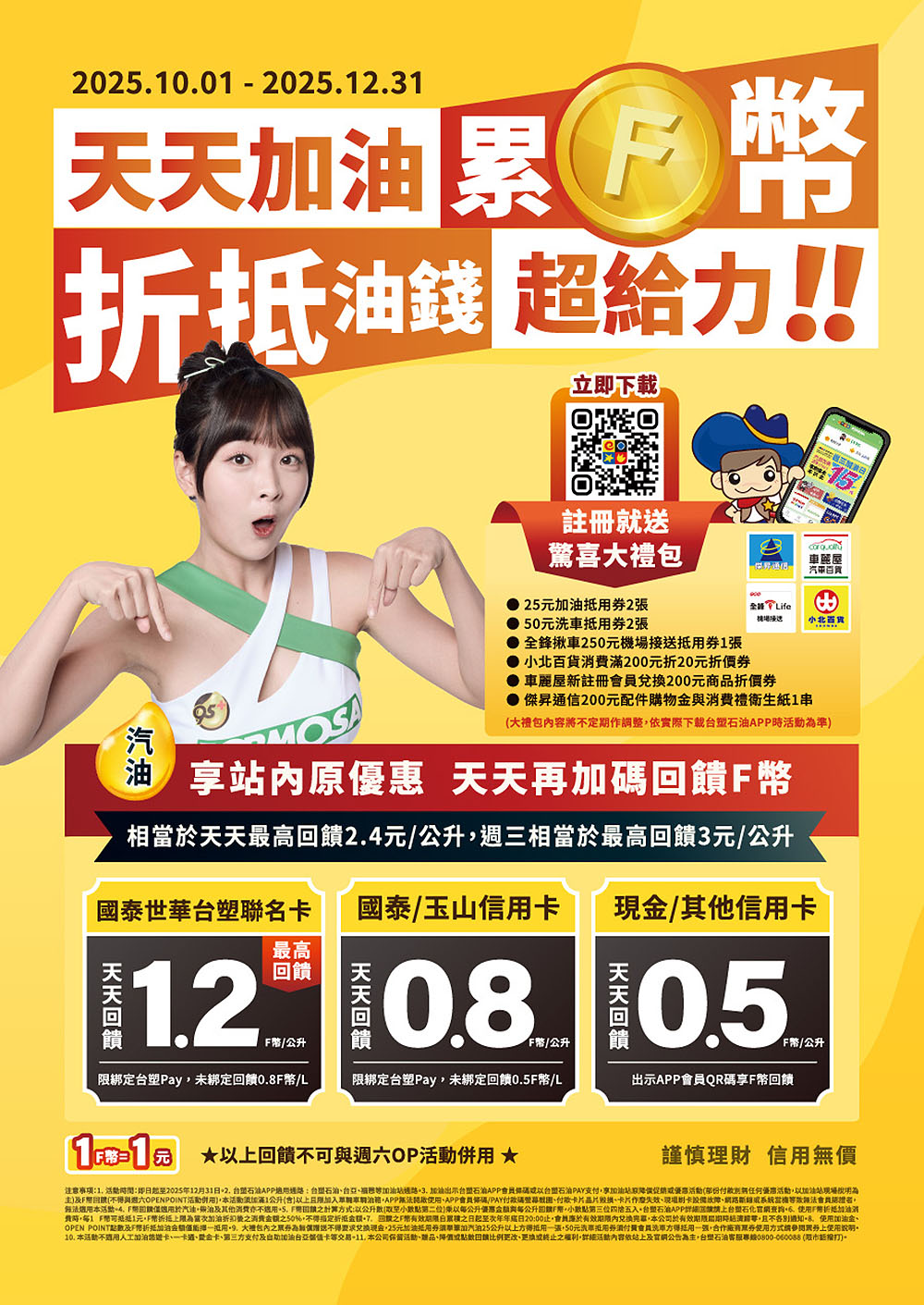 台塑石油APP優惠摘要