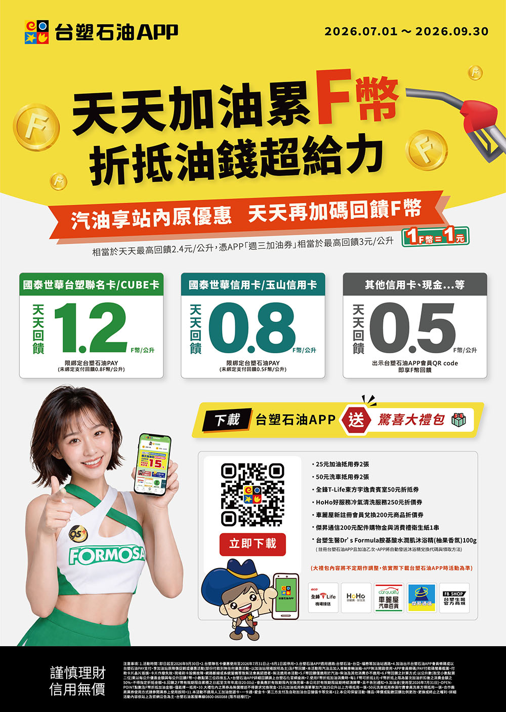 台塑石油APP加油優惠DM