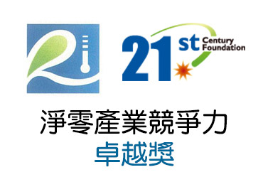 恭賀福懋興業榮獲2024年淨零產業競爭力卓越獎