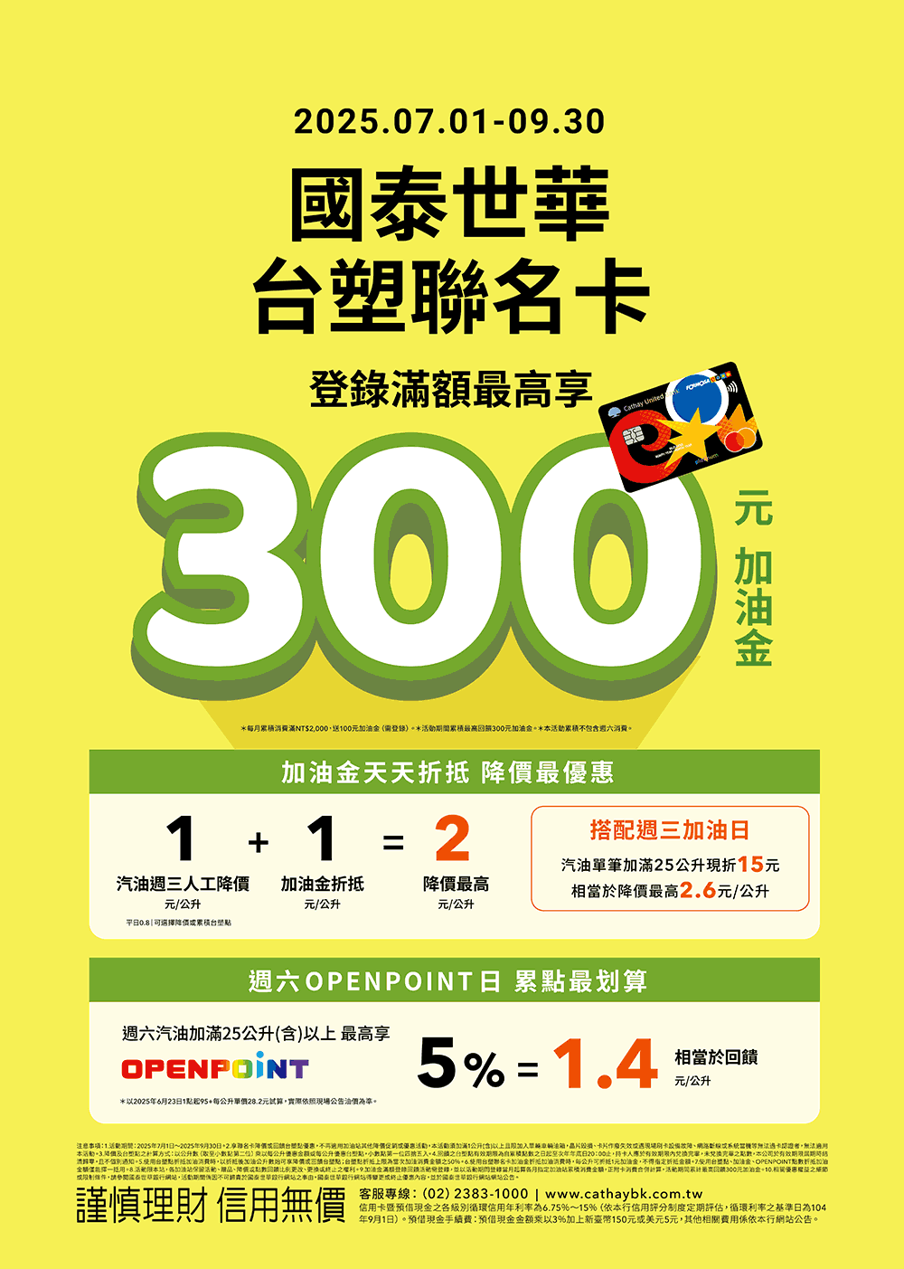 台塑聯名卡「人工」加油優惠