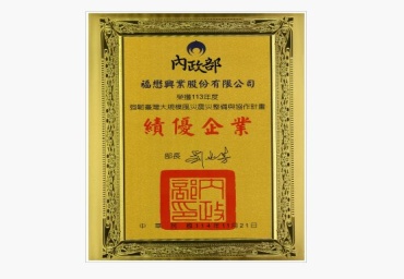 榮獲強韌台灣大規模風災震災整備與協作計畫-績優企業