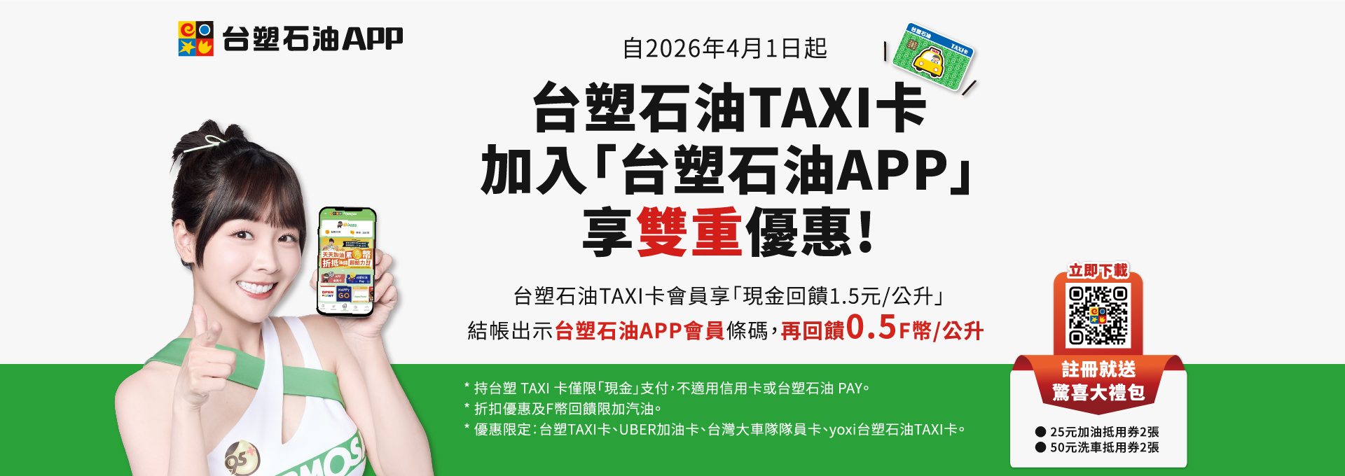 計程車卡+APP優惠