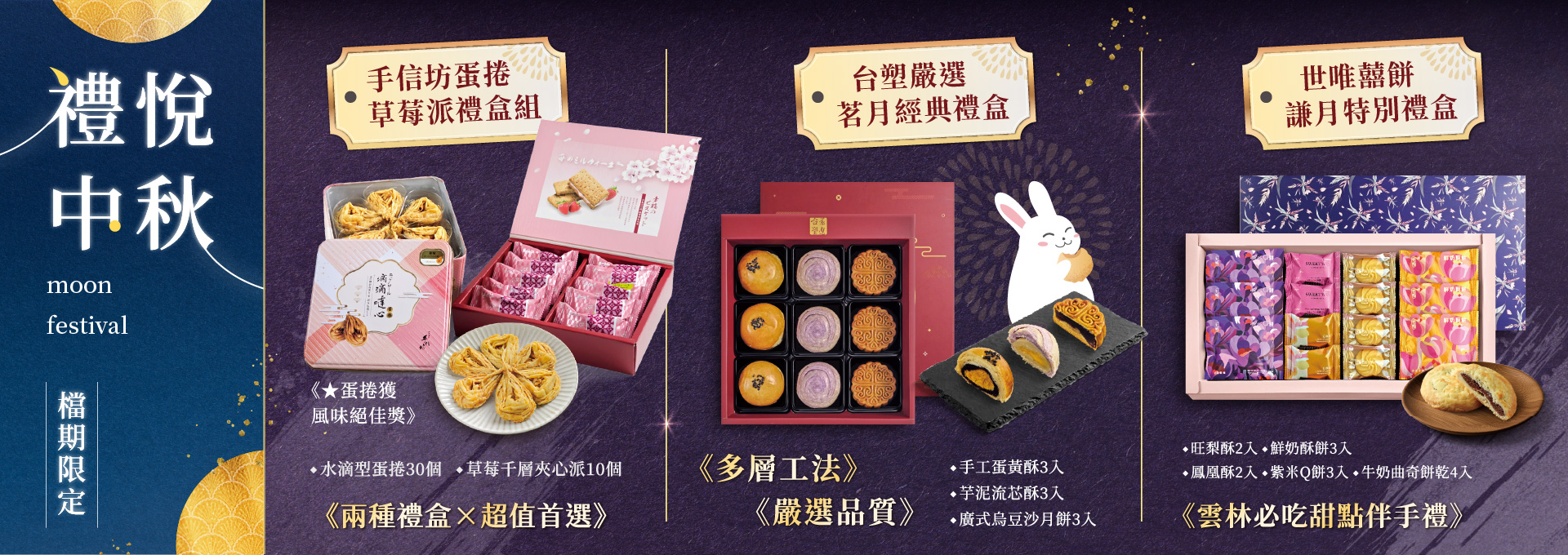 禮悅中秋・ 福懋中秋禮盒預購中!