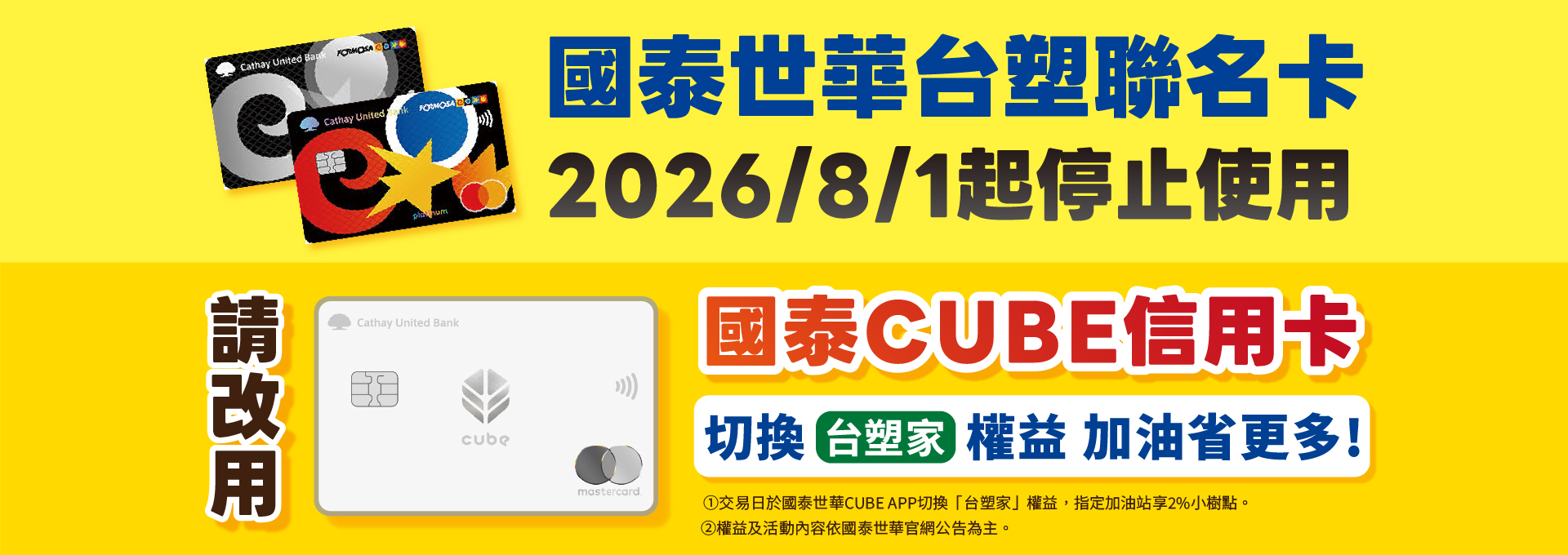 國泰CUBE卡 加油優惠省更多